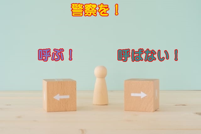 NHK,受信料,しつこい,警察を呼んだ結果,起こったこと,,,,