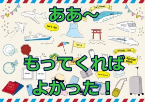 修学旅行に持っていけばよかったと後悔するものランキング高校生・中学生編